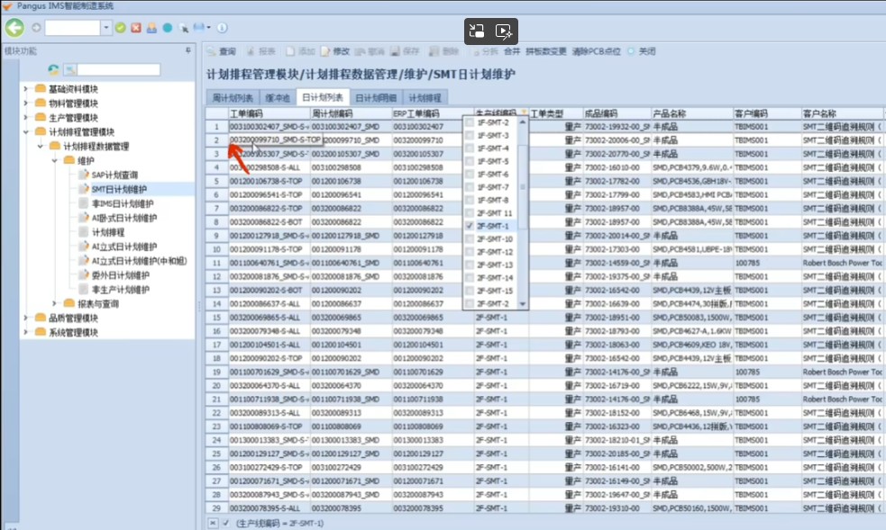 IMS系統(tǒng)生產管理界面
